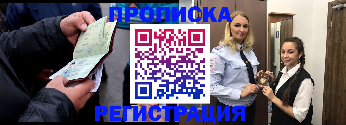 временная регистрация для школы в Чулыме