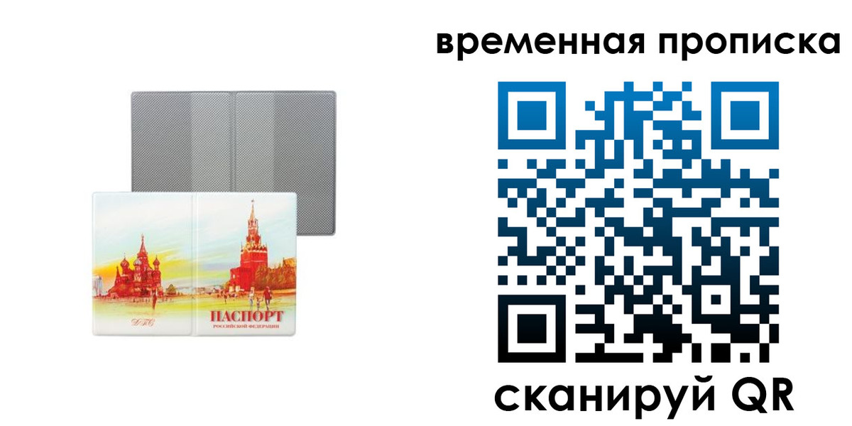 временная регистрация в Чулыме